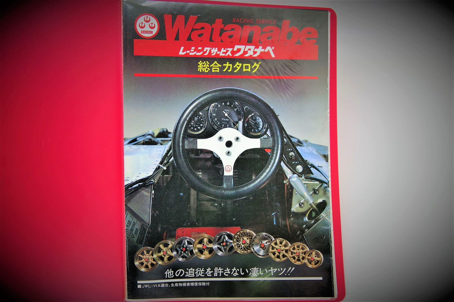 RSワタナベ カタログ入りファイル